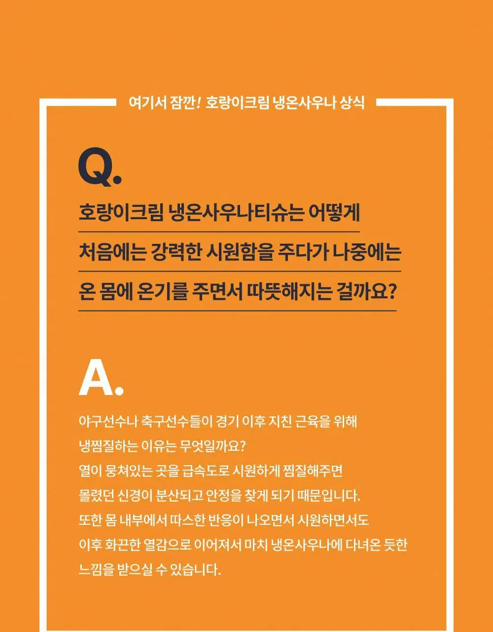 [냉온사우나] 폴라레나 호랑이크림티슈 5매입 상세페이지 42